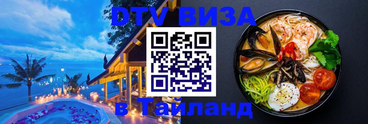 DTV Visa Thailand — прайс и условия, виза без дополнительных документов - 20.11.2025 